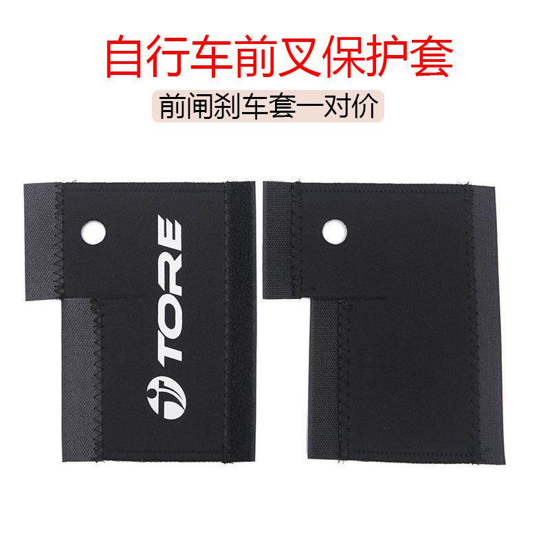前叉保护套 山地车公路自行车前闸刹车套 单车前叉贴一对价 28g