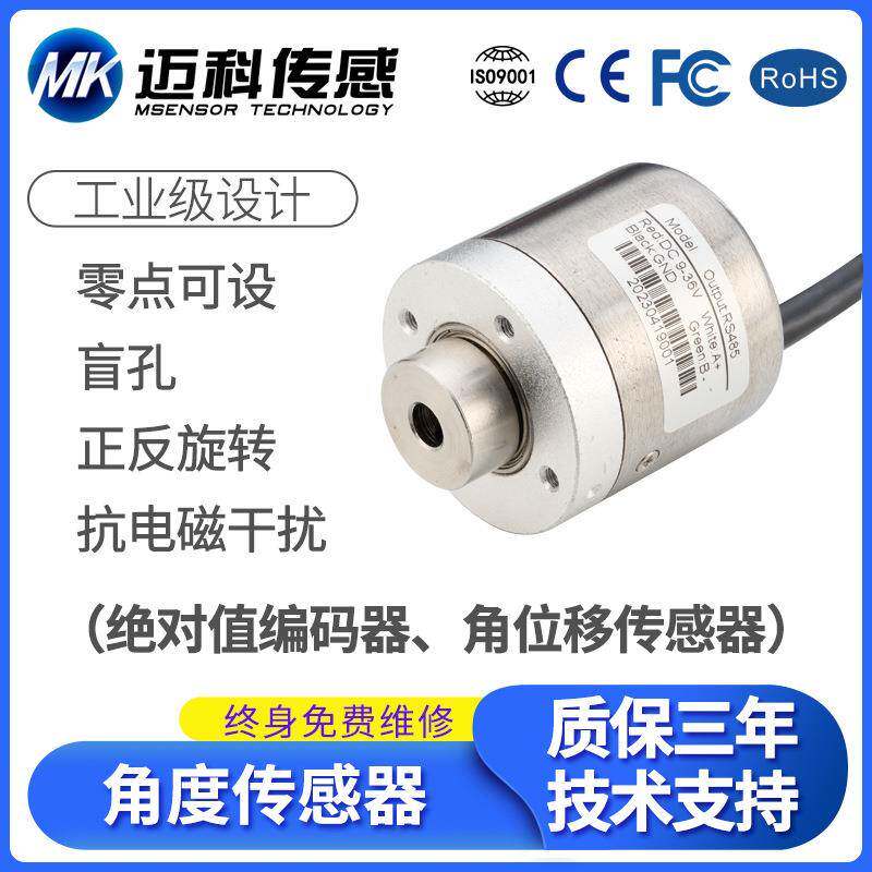 MK386C角度编码器盲孔中空心轴编码器电位器角位移传感器