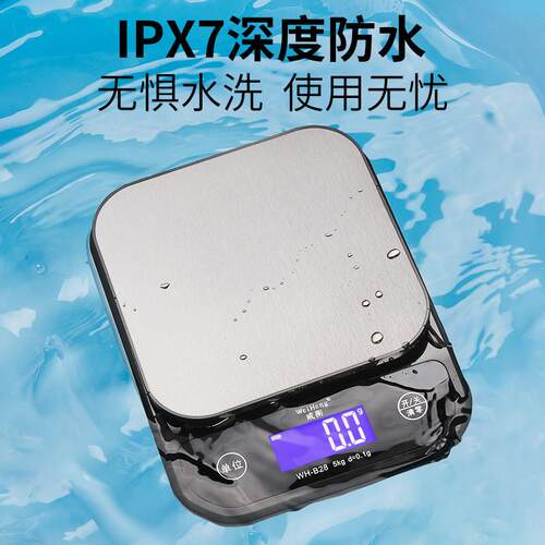 高精度电子秤高精准度秤家用厨房烘焙秤精准防水商用小型食物称重