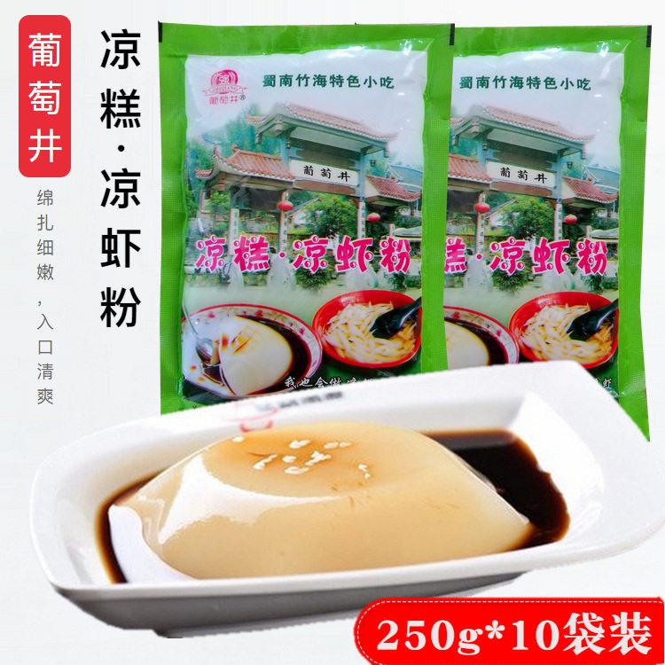 四川宜宾特产双河凉糕葡萄井凉糕粉凉虾清凉降暑小吃冰粉自制商用