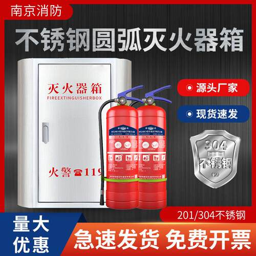 灭火器箱304不锈钢圆弧形消防箱加厚23458kg圆角放置箱淮海灭火器