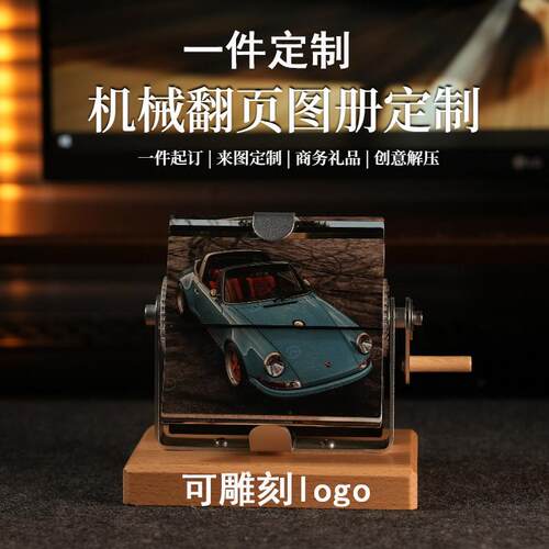 复古桌面摆件机械手摇实木翻页日历台历宣传相册企业定制礼品创意