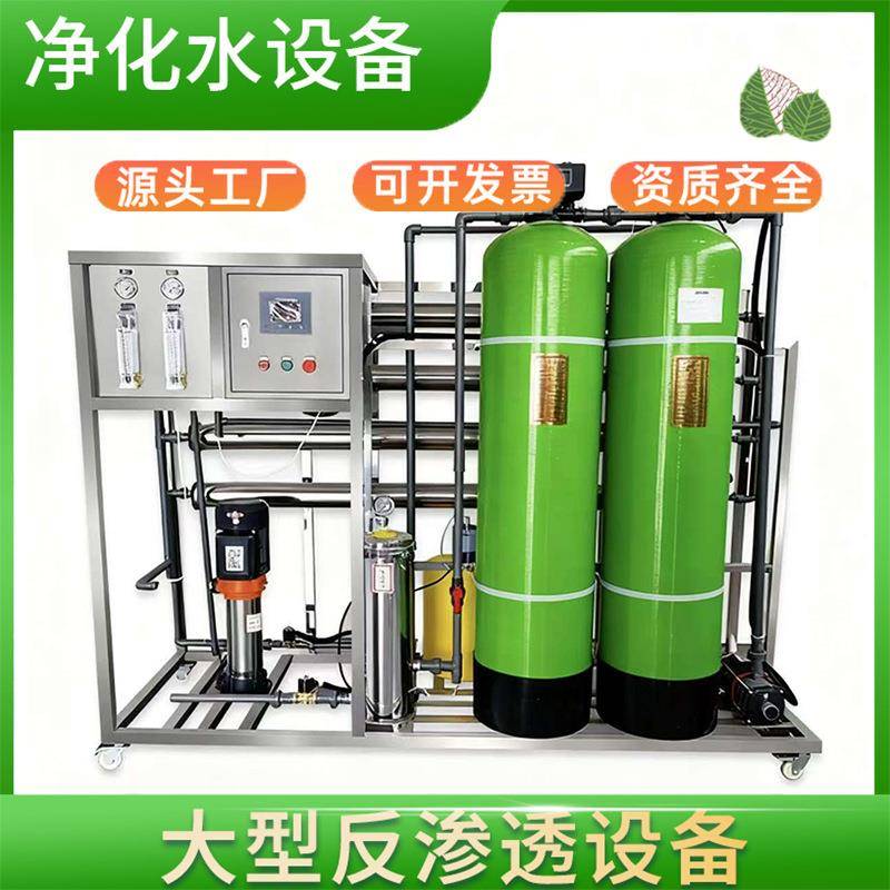 水处理商用净化水设备不锈钢反渗透智能自动水处理设备