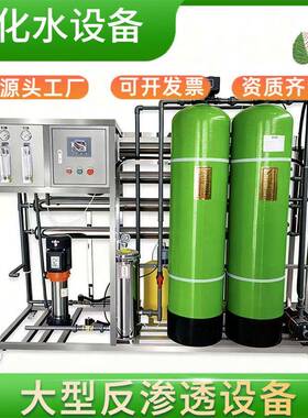 水处理商用净化水设备不锈钢反渗透智能自动水处理设备