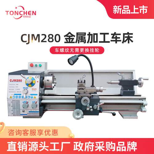 同琛CJM280车床金属机床全齿轮变速双杠工业台式大功率车床