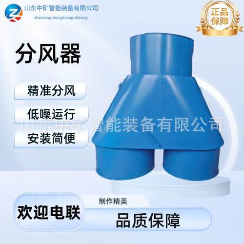 山东中矿智能装备矿山通风系统用CZFF1000分风器裤衩风筒