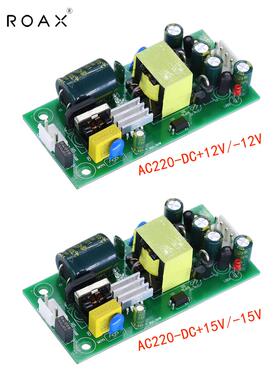 正负15v开关电源ac转dc隔离降压直流±12v24v30w内置祼板电源模块