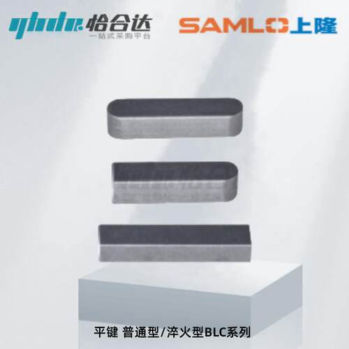 怡合达平键 普通型/淬火型BLC01 03 06 08 11 13-B2-18-L8-110