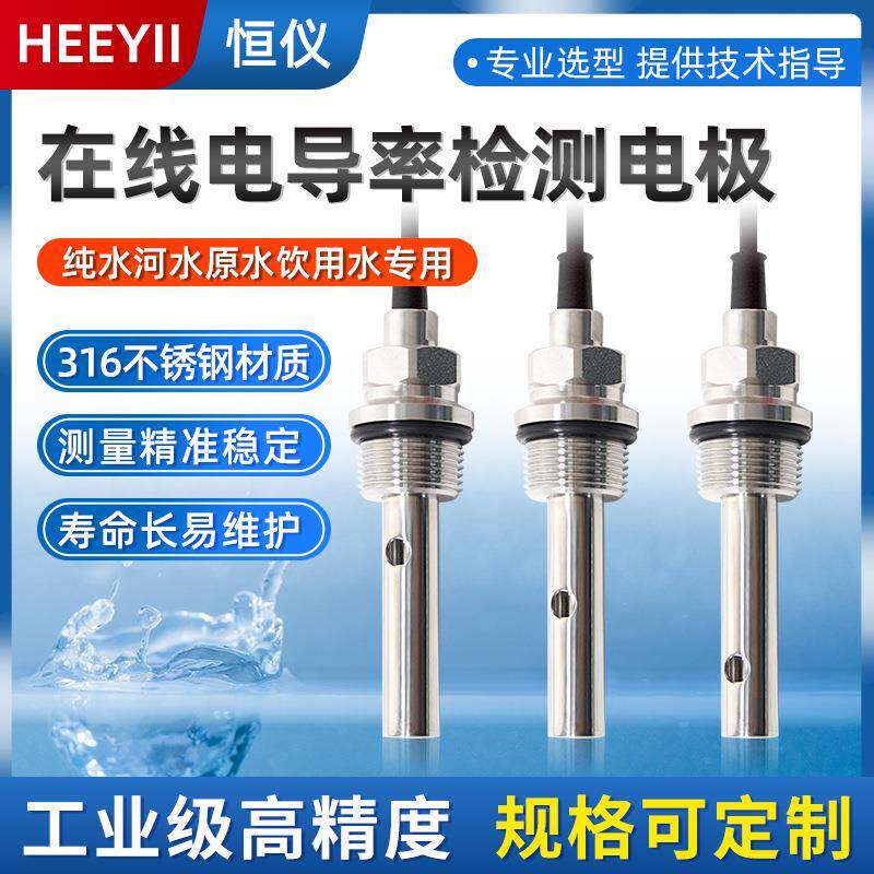 工业电导率电极探头水质检测纯水EC值检测仪污水处理导电率传感器