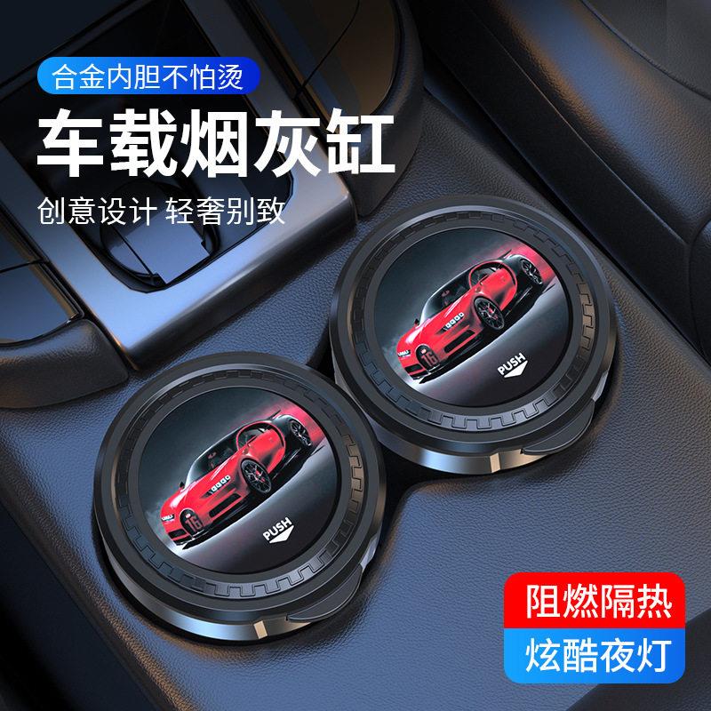 汽车用品车载烟灰缸多功能带盖子LED带灯车用可携式一键开盖个性