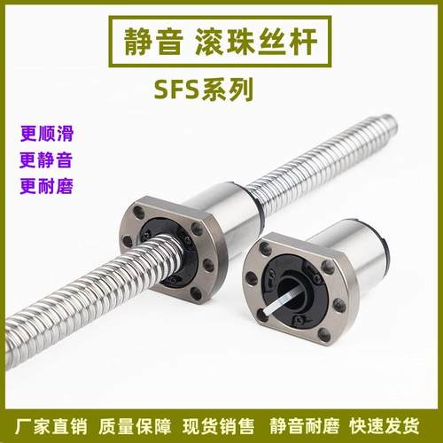 高速静音SFS滚珠丝杆系列1205 1210 1610 1620 2010 2020 2525套