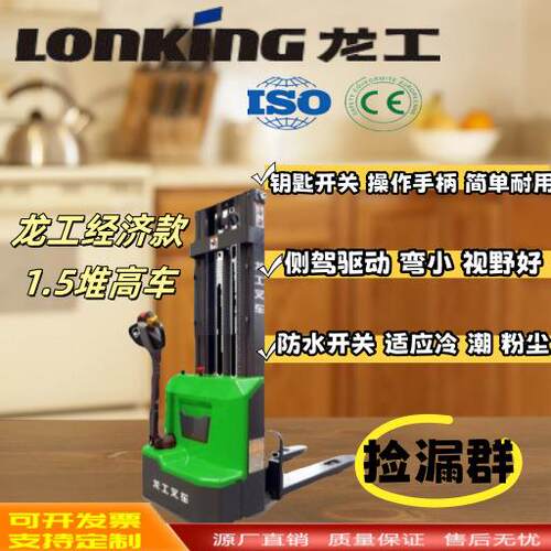 1.5吨小型电动堆高车电动托盘搬运车步行式堆垛车