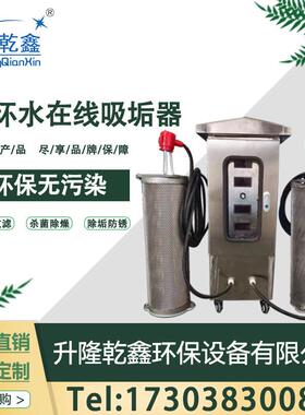 循环水在线吸垢器中央空调冷却塔开式除垢装置电解频吸附设备