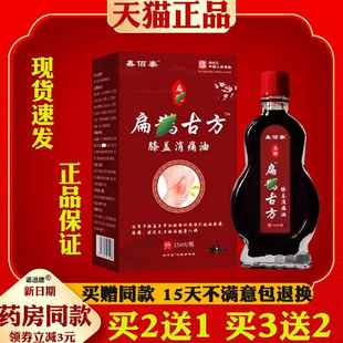 鑫佰泰扁鹊古方膝盖消痛油15ml正品膝关节不适抑菌缓解温热舒缓油