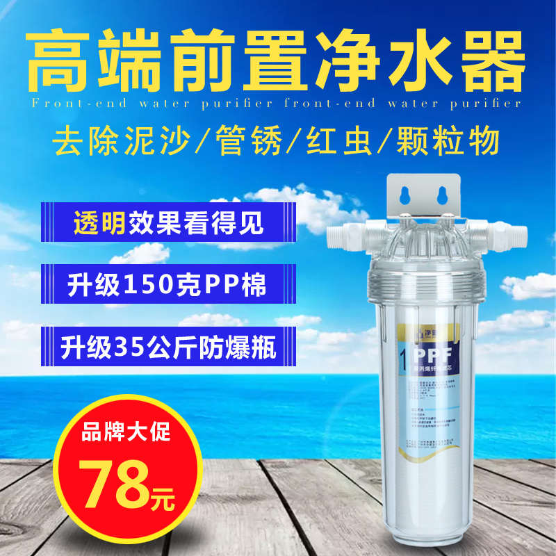 净健一级净水器家用厨房自来水前净水器