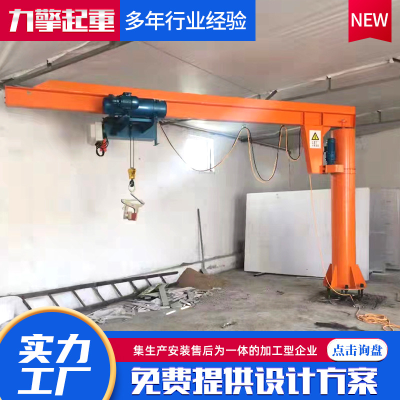 厂家定制电动60度旋转悬臂吊立柱式悬臂吊可遥控2吨摇臂吊单臂吊