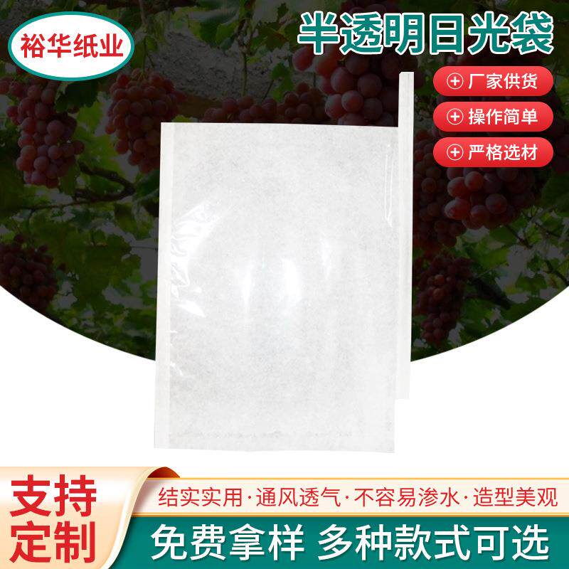 厂家半透明葡萄套袋水果包装袋莲雾释迦果套袋防水防虫日光袋