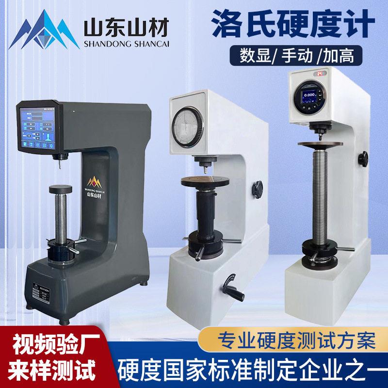 数显洛氏硬度计HRS-150金属表面硬度测量仪全自动维氏硬度试验机