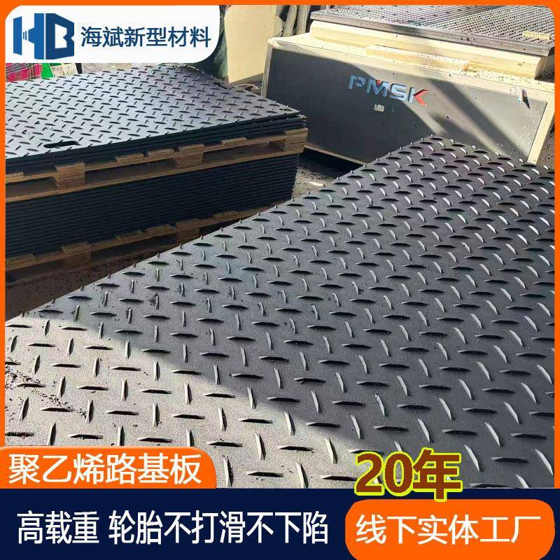 密度花纹PE塑料板承重工地施工临时铺路板项目工程路临时铺路板