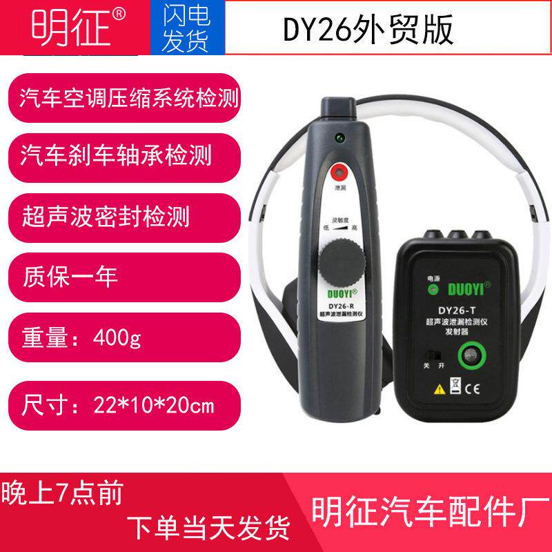 DY26迷你超声波探伤气体手持探伤仪/无损检测仪