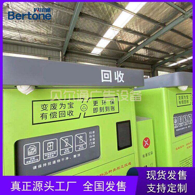 现货环卫垃圾亭有偿回收智能垃圾房织物回收机环卫小屋废品回收