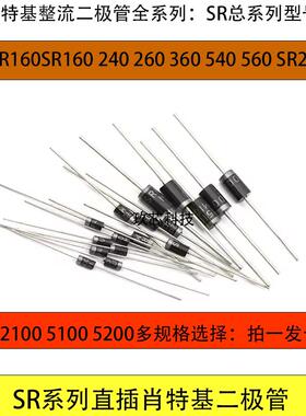 肖特基二极管 SR160 240 260 360 560 2100 5100 5200整流二极管