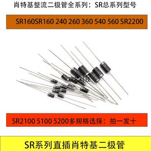肖特基二极管 SR160 240 260 360 560 2100 5100 5200整流二极管