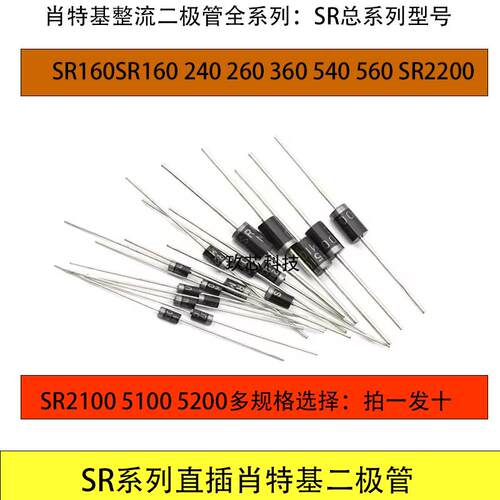 肖特基二极管 SR160 240 260 360 560 2100 5100 5200整流二极管