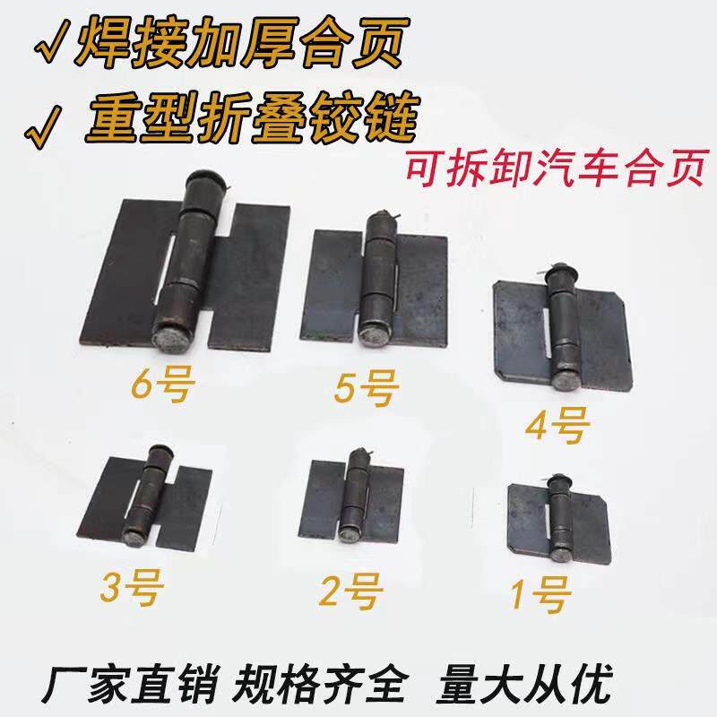 加厚焊接合页铁门铰链车厢合页重型脱卸货车合页特大 铁门合页