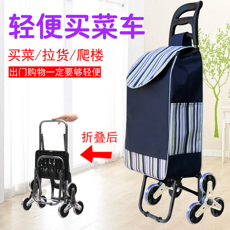 便携购物爬楼两用买菜车小拉车家用可折叠轻便超市手拉杆老人陶琪