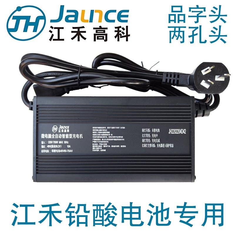 江禾高科电动车充电器48V60V伏10A12A15A70ah100两孔头电瓶车铅酸