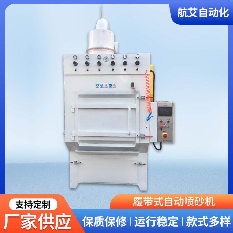 履带式自动喷砂机小型自动喷砂机大批量喷砂机自动喷砂
