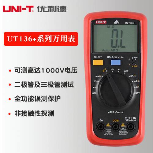 UNI-T数字万用表UT136B+ 自动量程三位半精准电工用数显万用表