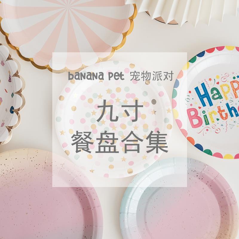 宠物派对猫咪狗生日蛋糕彩色金银大号一次性餐盘套装甜品装饰道具