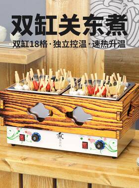 傲镁东煮机器电热商用多组合麻辣烫串串香煮锅一体机小吃设备