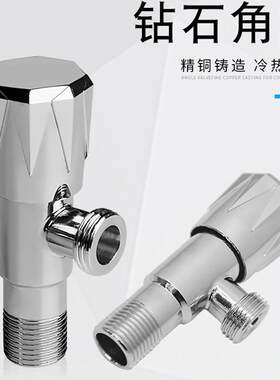 家用全铜钻石角阀台盆加厚止水阀三角阀马桶冷热水器洗衣机角阀