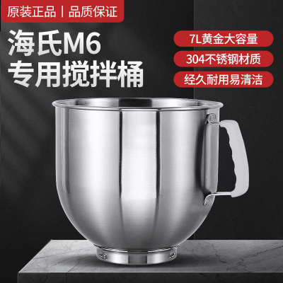 海氏M6厨师机商用7升桶不锈钢搅拌桶打蛋桶打蛋缸鲜奶机桶原厂