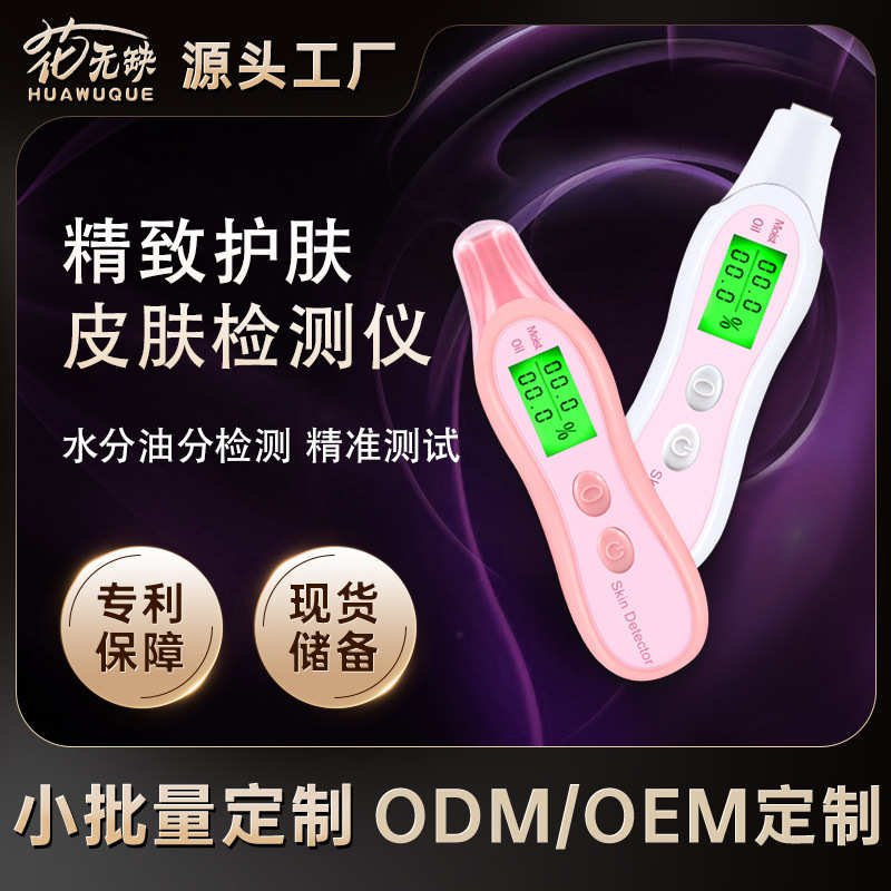 仪分油面部美容测分皮肤小巧检测仪试笔家用跨境供应水肌肤测试仪