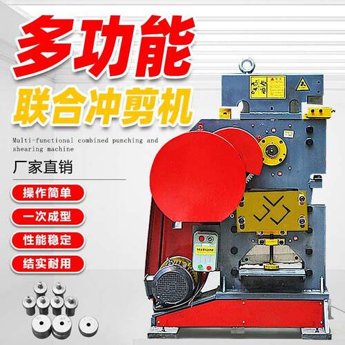 冲剪机冲孔剪切一体机小型液压角铁角钢多槽钢打孔切断V型剪角机