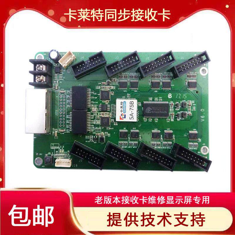 卡莱特 5A75B 5A75E 5A-75B 5A-75E 接收卡
