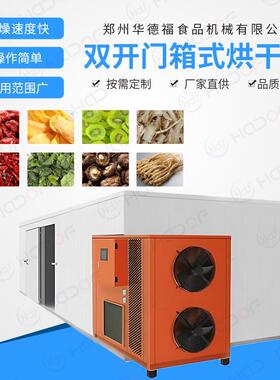 空气能烤烟房设备食品烘干机香菇海鲜药材果蔬烘干房干燥设备
