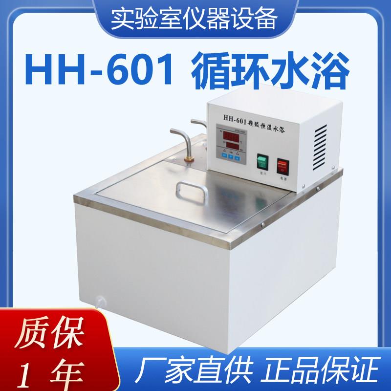 HH-501 HH-601超级恒温水浴锅 内外循环水浴槽 高精度 高温油浴槽