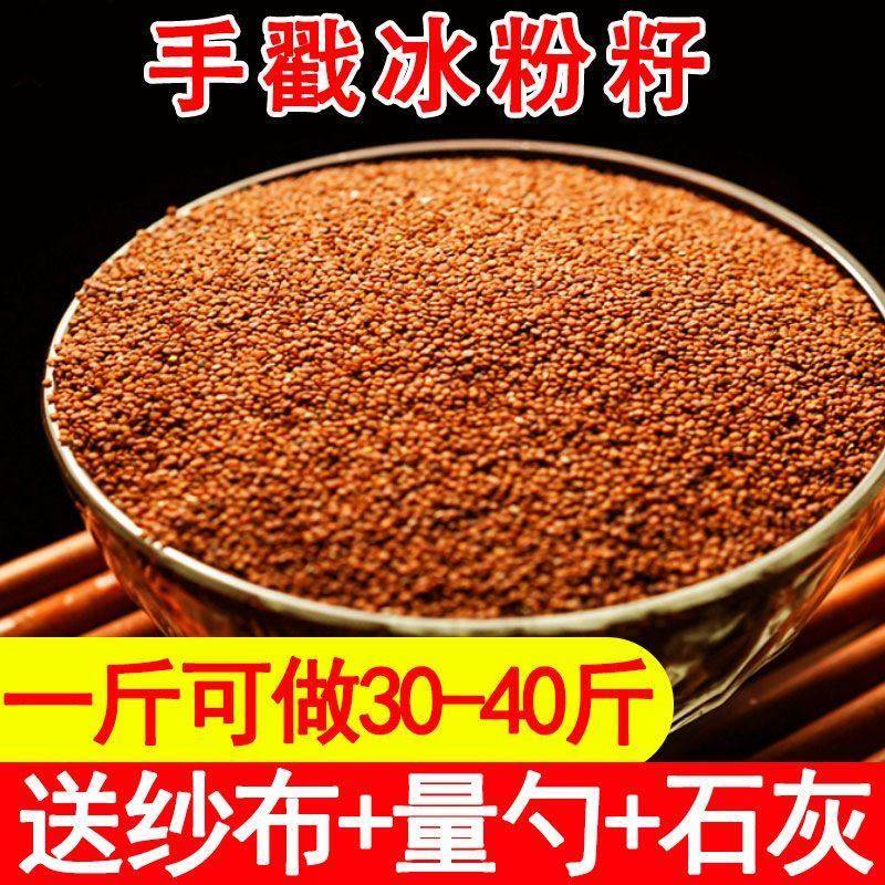 冰粉籽手搓冰粉籽水晶凉粉籽商用摆摊小吃冰粉材料送冰粉配料