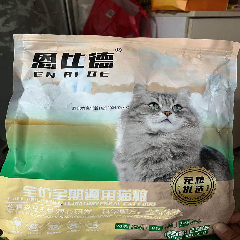 新货恩比德豪华多拼冻干猫粮呵护肠胃有效改善肠道挑食亮毛不掉毛
