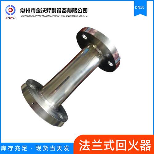 现货不锈钢法兰式回火器DN50 常州金沃，欢迎前来咨询
