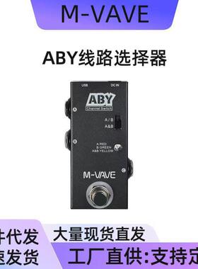 块效果器切换M盒吉他线路路线单ABY选择选择通道电吉他VAVE控制选