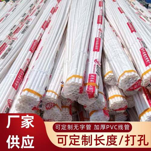 pvc管4分6分线管20pvc穿线管塑料绝缘pvc电工套管40pvc线管塑料管