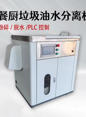 智能垃圾处理设备、垃圾减量设备、隔油除渣垃圾减量设备餐厨