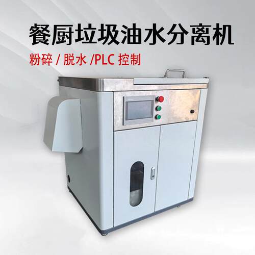 智能垃圾处理设备、垃圾减量设备、隔油除渣垃圾减量设备餐厨