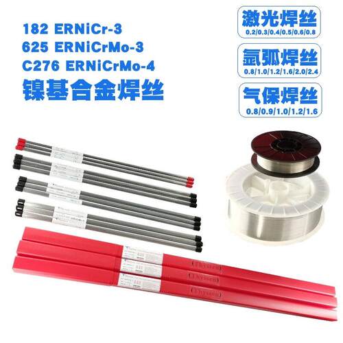 镍基焊丝 ERNiCr-3 ERNiCrMo-3 ERNiCrMo-4 激光焊丝 氩弧焊丝